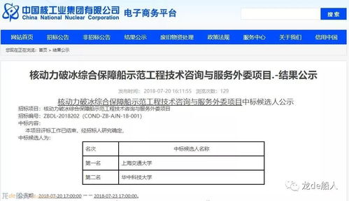 上海交大中標首艘核動力破冰船技術(shù)咨詢與服務(wù)項目